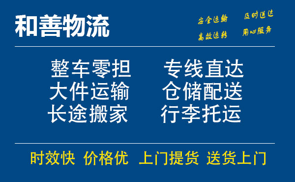 盛泽到滦南物流公司-盛泽到滦南物流专线